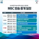 MBC 세계수영선수권 방송중계일정 이미지