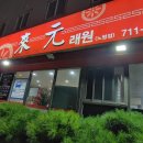 래원노형점 네이버블로그