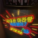 하우마라탕 | 을지로 마라탕 추천 하우마라탕 을지로점 맵기 2단계,3단계 후기