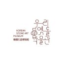 옛돌박물관 이미지