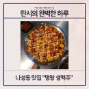 명랑생맥주