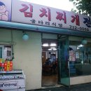 마포김치찌개 이미지