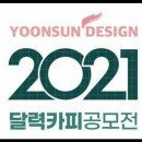 2021 달력 이야기 이미지