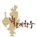 황제한우 이미지
