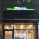 고봉민김밥인(금천롯데캐슬점) 이미지