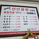 김태주선산곱창도량점