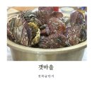 천북5 | 천북굴단지 굴찜 맛집 내돈내산 갯마을 3번째방문 솔직후기