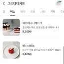 여전히 맛있는 디저트 가게, 그리다 디저트