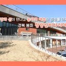 봉화황토민박 | [전문가 여행후기] 강과 산이 만나고 농사와 예술이 조화를 이루는 봉화 ‘비나리마을’
