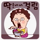 #이모티콘 버릴게없는 "오여사" 신상?? 70개 대박~~~ 필요하신분 골라쓰세요. 많아요 이미지