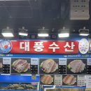 대풍수산 | 가락수산시장 방어 회 가격 포장 맛집추천 대풍수산 후기 들고옴