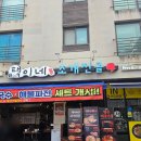 택이네조개전골 서산호수공원점 | 서산호수공원 맛집 얼큰해물전골 제대로 즐기는 택이네조개전골 서산호수공원점 후기