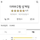 다미아구찜 이미지
