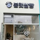 봄햇쌀빵