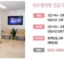 피브엔의원 이미지