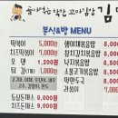 김말자김밥 - 동구 입석로 3 | 김말자김밥