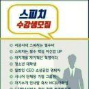 품격스피치와 소통리더십 이미지