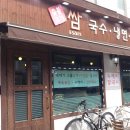 숯불고기쌈&국수 이미지