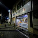 진미감자탕 | 부여 진미감자탕 후기