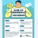 임산물클러스터 가공유통센터 이미지