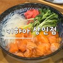 세븐일레븐 대구상인대동점 | 대구 상인동 맛집 키햐아 상인점 가성비 좋은 일식 덮밥
