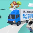 전자제품재활용서비스 이미지