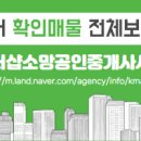 더샵소망부동산공인중개사사무소 네이버블로그