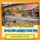 도쿄 아키하바라 디저트 간식 비어드파파(beard papa) 슈크림 맛집 추천