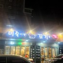 미숙이랑꼬기랑 이미지
