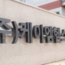 ㈜케이엠 이미지