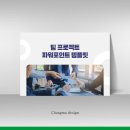 팀디자인 이미지