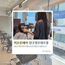 비헤어 | 압구정로데오 미용실 비오른헤어 두피클리닉 후기