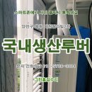 서초칸타빌 | 서울루버창 업체. 양천구 목동 대원칸타빌2차 아파트 베란다샷시에 실외기실환기창 설치. 강서구,영등포...