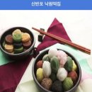 신반포낙원떡집