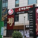 유장원보쌈 이미지