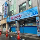대전 관저동 참치병장 특 중 포장 후기 / 대전 참치포장 맛집