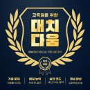 대치다움학원
