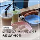 부산 찜질방 추천! 송도 '스파해수랑' 다녀온 후기, 할인방법