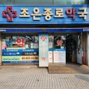 조은우리약국 이미지
