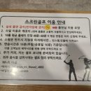 SG에코스크린골프 인천논현점 이미지
