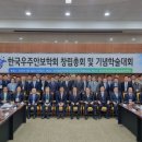 한국우주안보학회 창립총회 및 기념학술대회 이미지