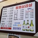 동명삼겹살 - 포항시 북구 죽도로40번길 8-3 | 동명삼겹살