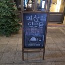 경기도 수원시 팔달구 고화로71번길 | [수원 수원역] 분위기 좋아서 데이트코스, 소개팅하기 좋은 퓨전한식 요리주점 &#39;매산약방&#39;