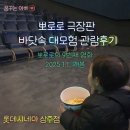 뽑기대장 | 29개월 아기와 함께한 "뽀로로극장판 바닷속 대모험" 관람후기