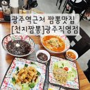 천지짬뽕광주 이미지