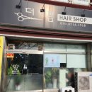 더이쁨헤어