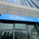 우리동네공인중개사사무소 | 인천 간판디자인. &#39;우리동네부동산공인중개사사무소&#39; 부동산간판 제작 / LED조명간판, 갈바프레임간판...