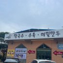남한산성 막국수 맛집 메밀로43 솔직후기,들기름 막국수,명태회 막국수