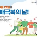 2021년치매 극복의 날 기념행사 이미지