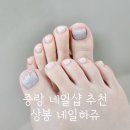 상봉2동주민센터 다목적실 | 중랑 네일샵 상봉 네일하쥬 이달의 아트 젤페디아트 후기 추천